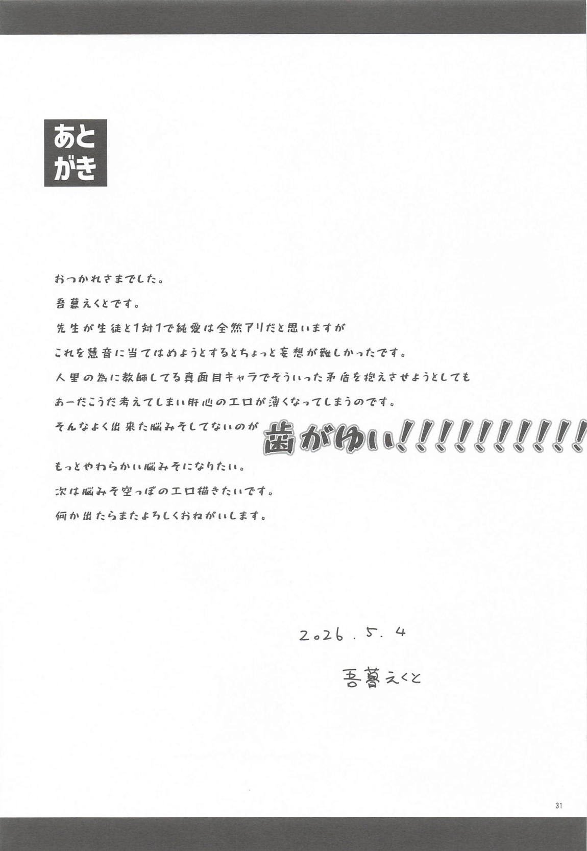 あやしいけーねせんせい 31ページ