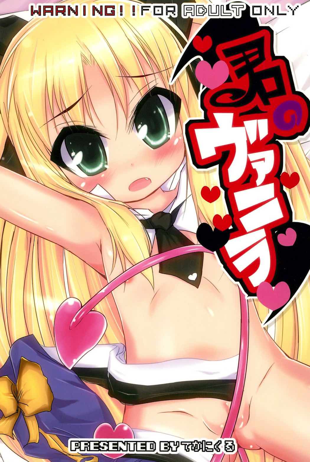 君のヴァニラ 1ページ