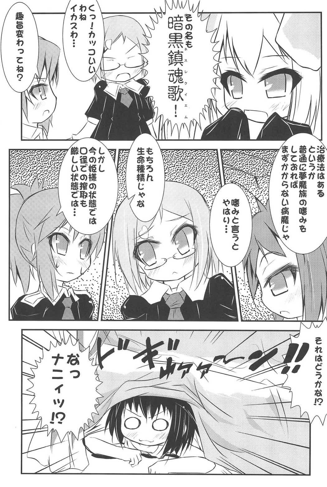 君のヴァニラ 6ページ