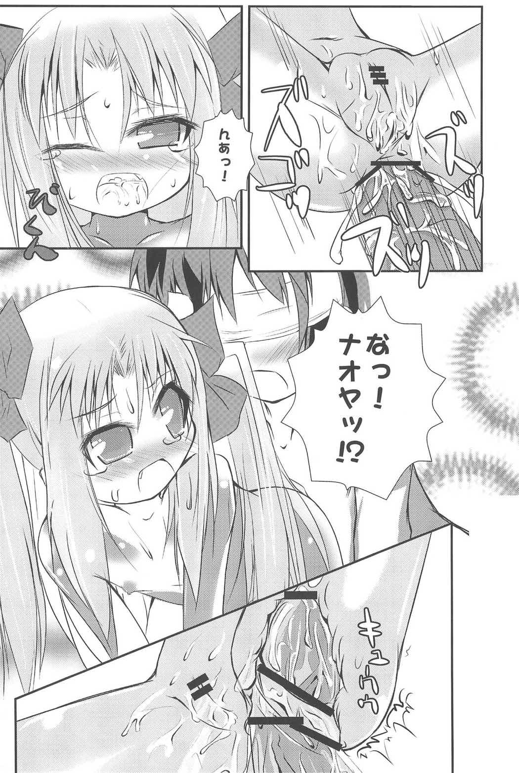 君のヴァニラ 11ページ