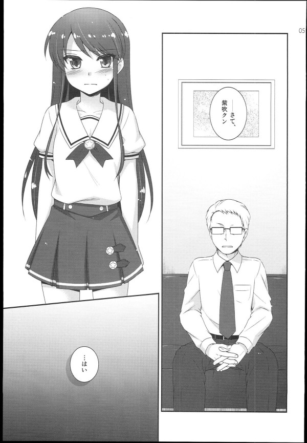 それゆけ!蘭チャンス 2ページ