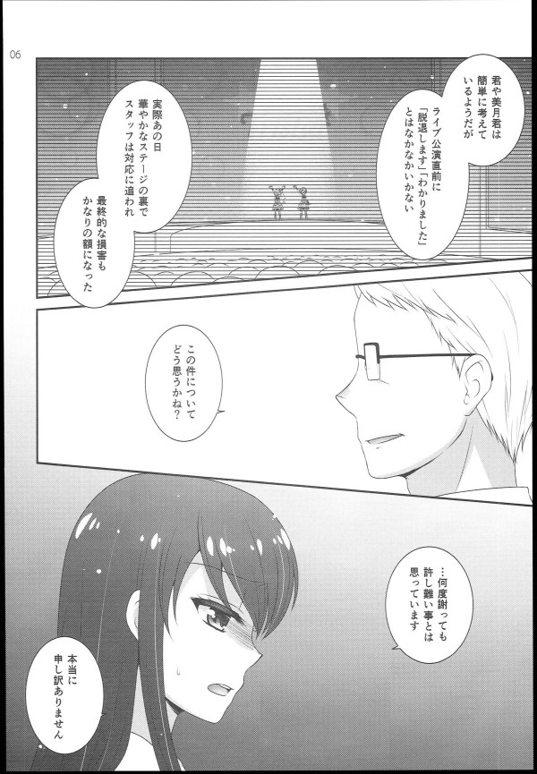 それゆけ!蘭チャンス 3ページ