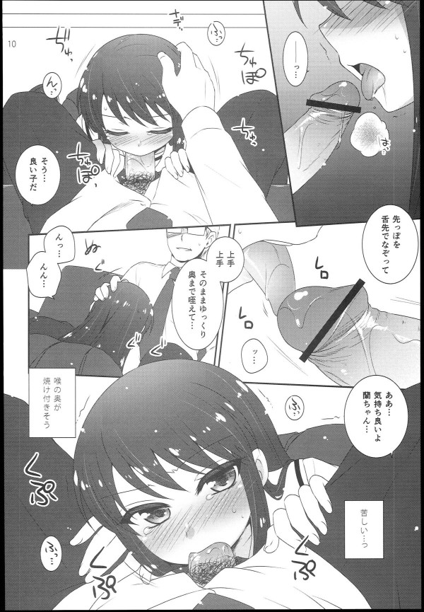 それゆけ!蘭チャンス 7ページ