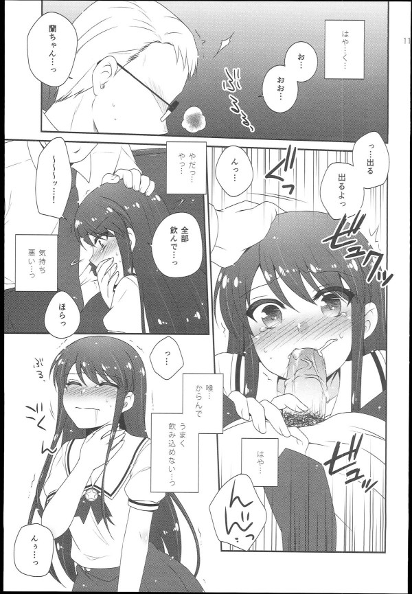 それゆけ!蘭チャンス 8ページ