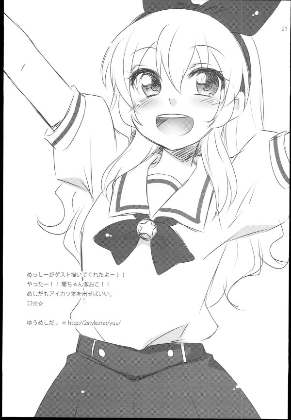 それゆけ!蘭チャンス 17ページ