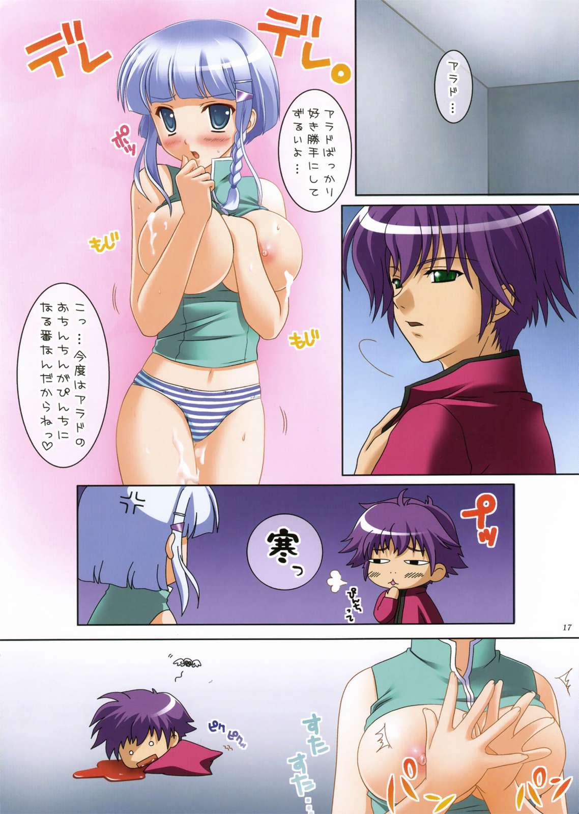 ぜおぱいぱい 16ページ