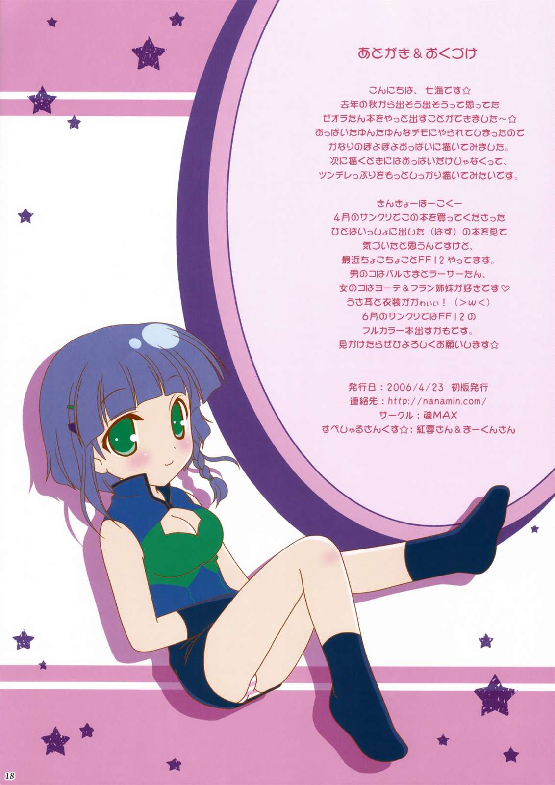 ぜおぱいぱい 17ページ