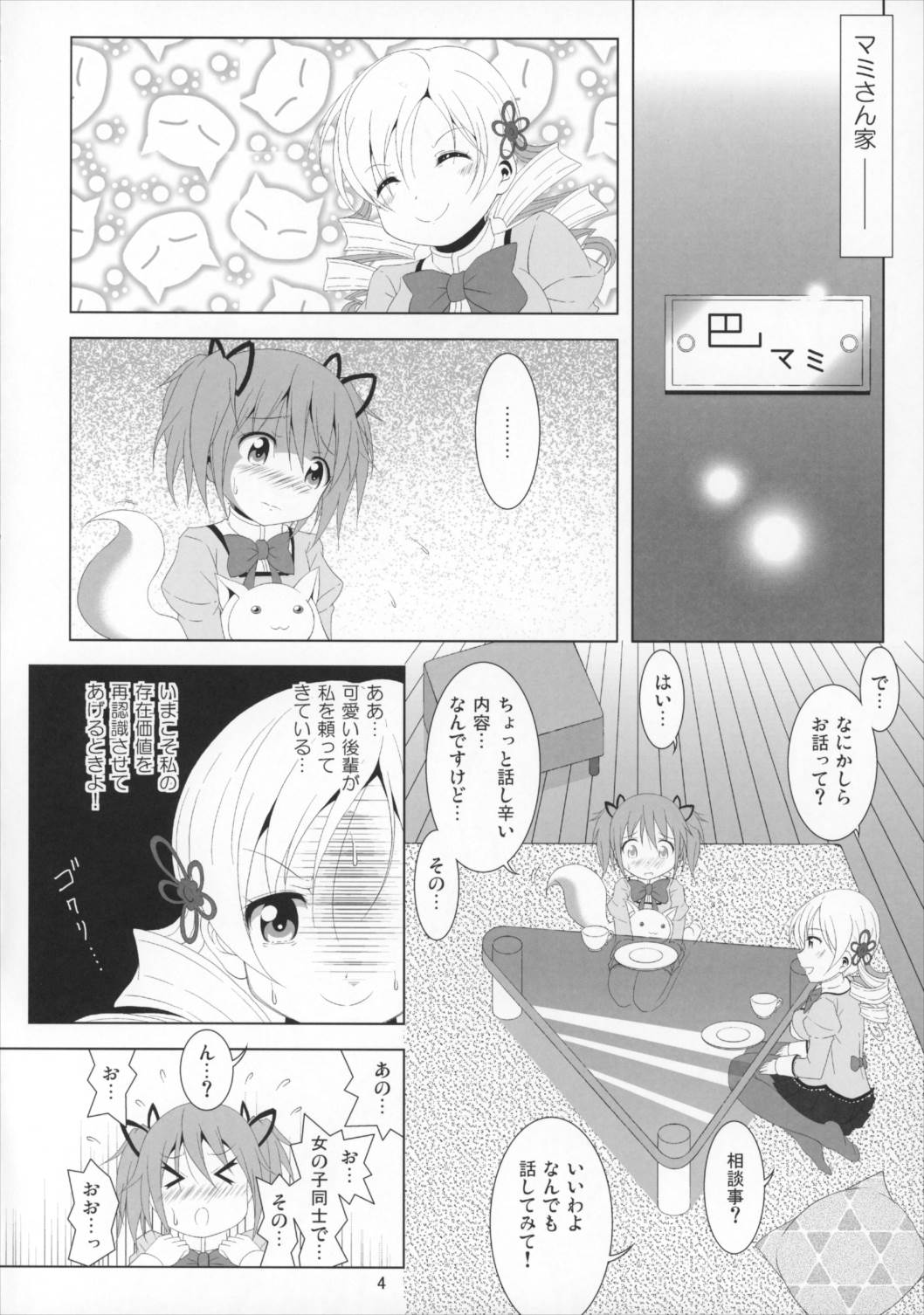 ファイナルあんさやー5 3ページ
