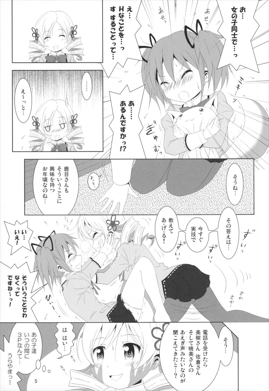 ファイナルあんさやー5 4ページ