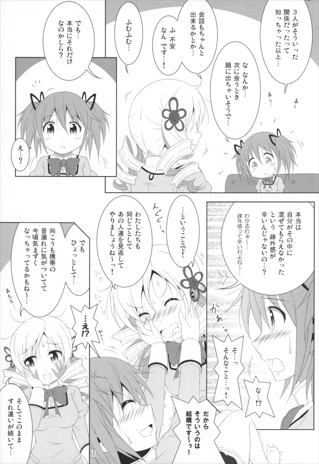 ファイナルあんさやー5 6ページ