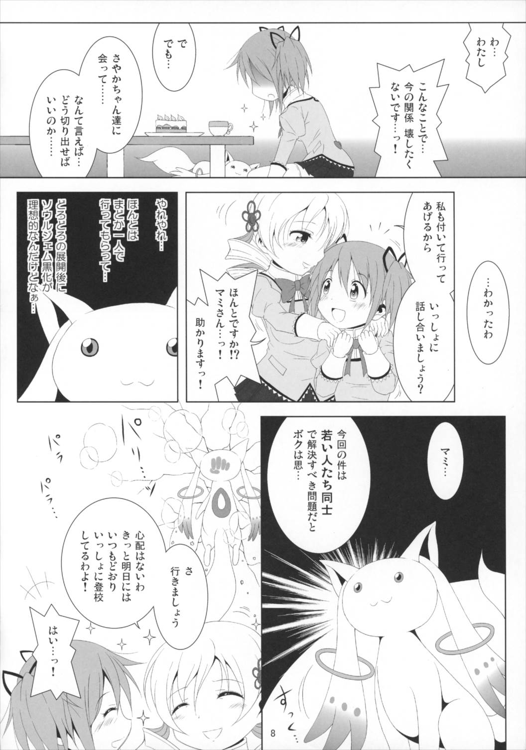 ファイナルあんさやー5 7ページ