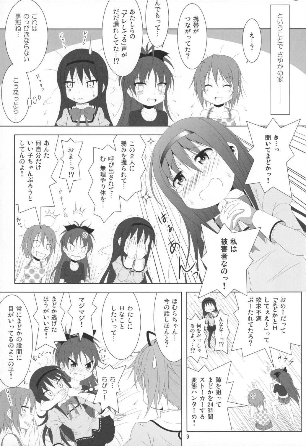 ファイナルあんさやー5 8ページ