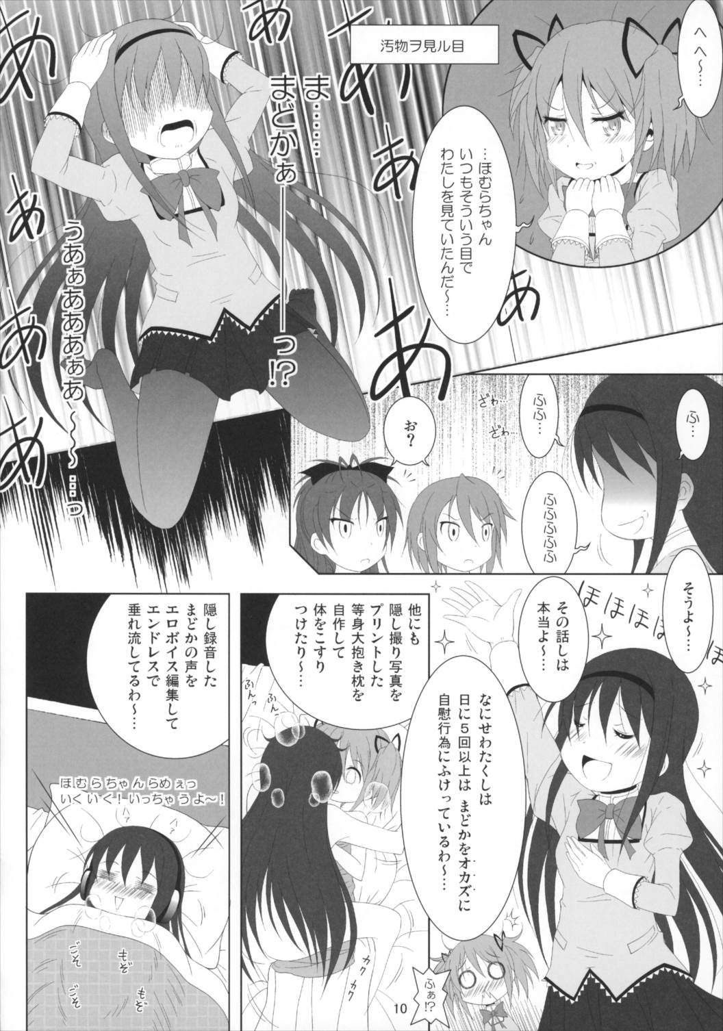 ファイナルあんさやー5 9ページ