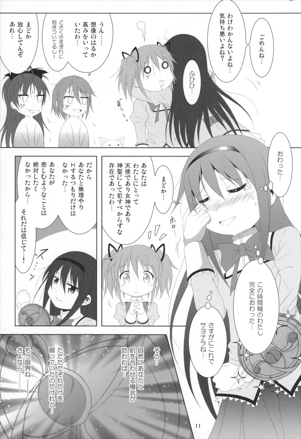 ファイナルあんさやー5 10ページ