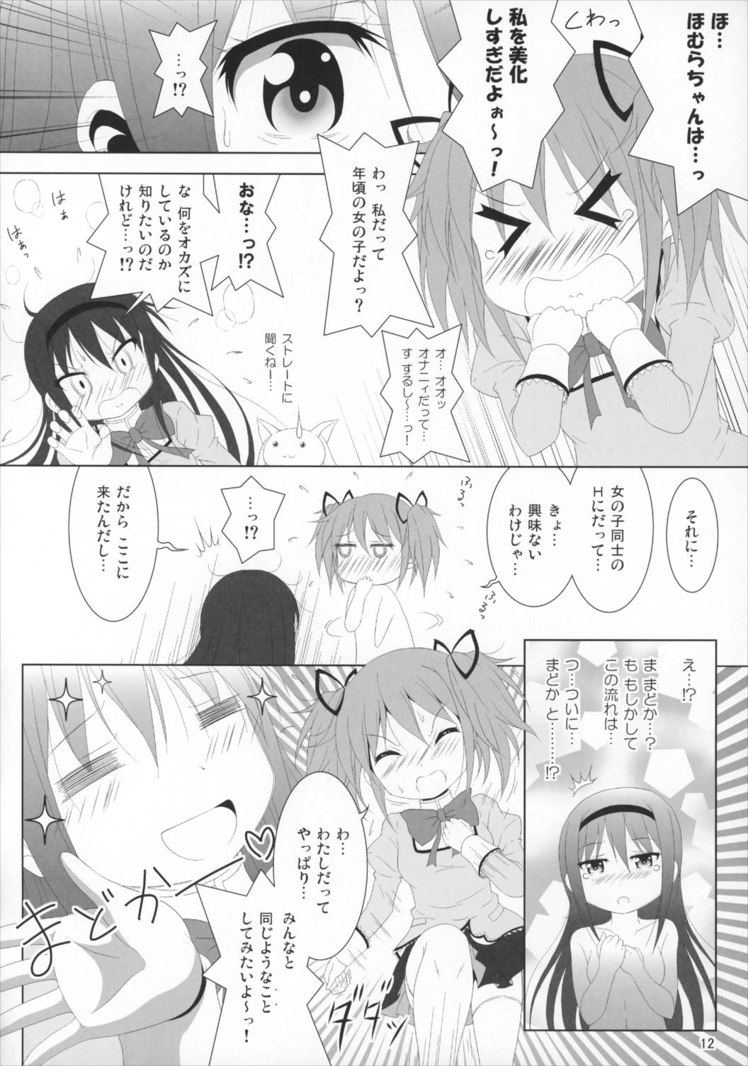 ファイナルあんさやー5 11ページ