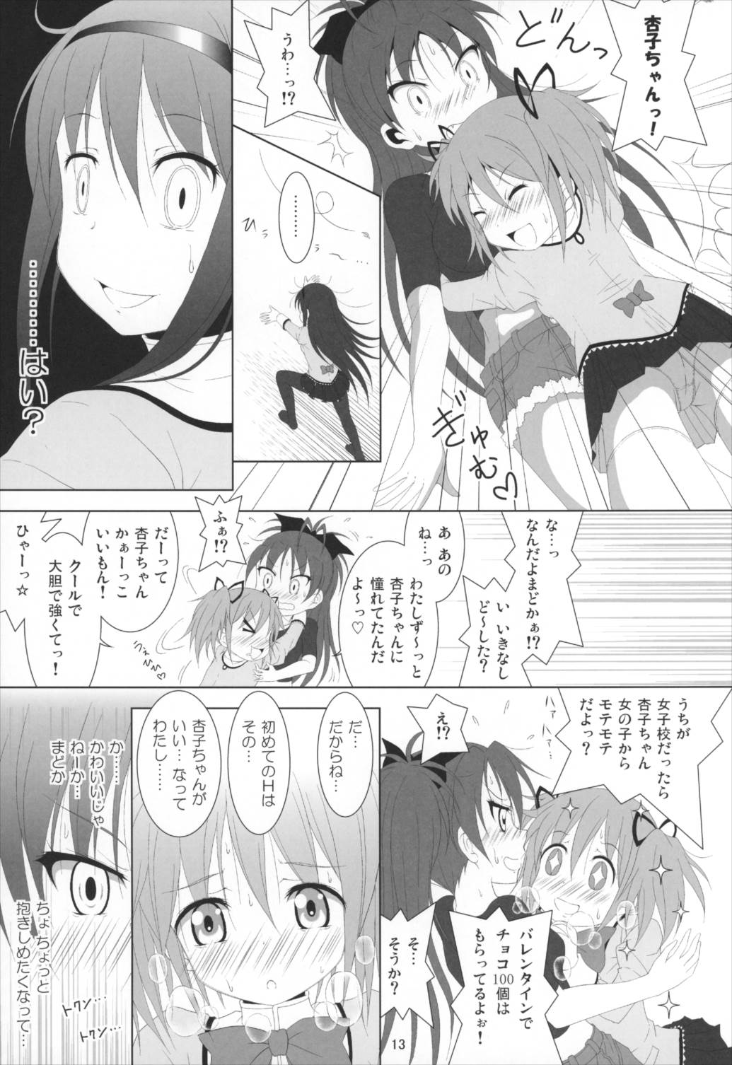ファイナルあんさやー5 12ページ