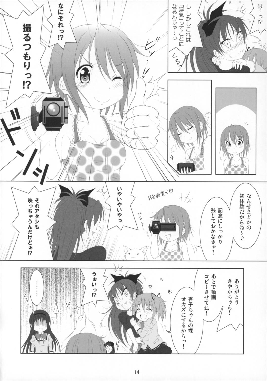 ファイナルあんさやー5 13ページ