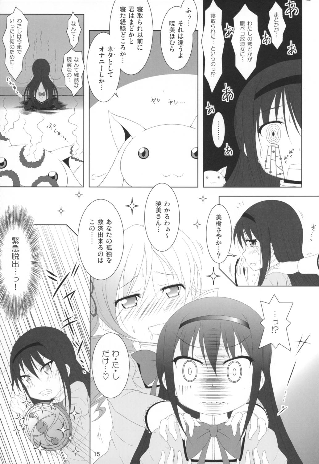 ファイナルあんさやー5 14ページ