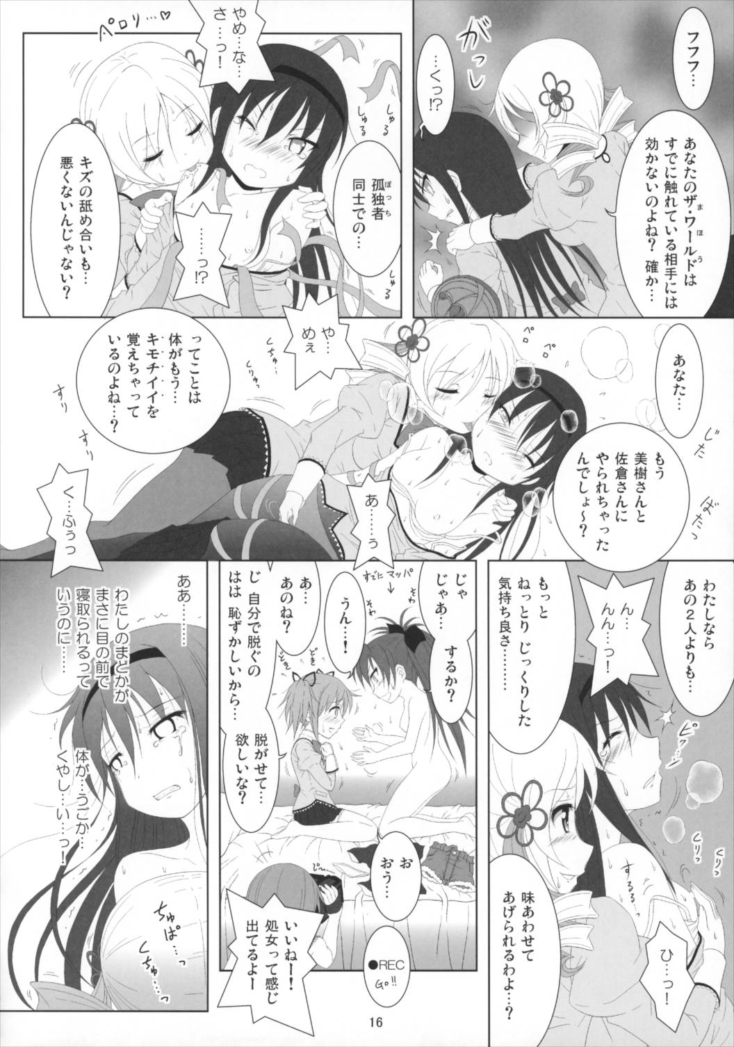 ファイナルあんさやー5 15ページ
