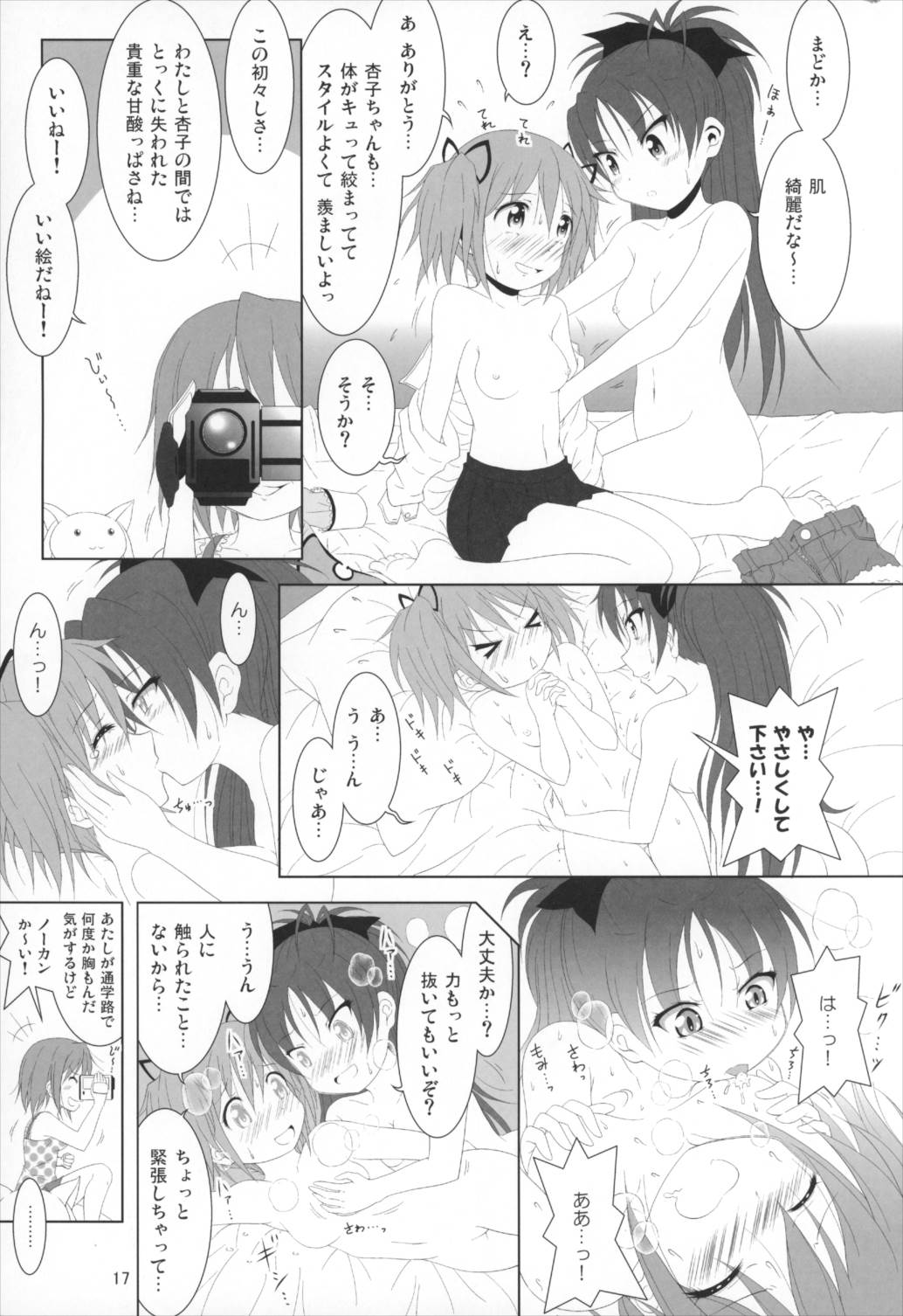 ファイナルあんさやー5 16ページ