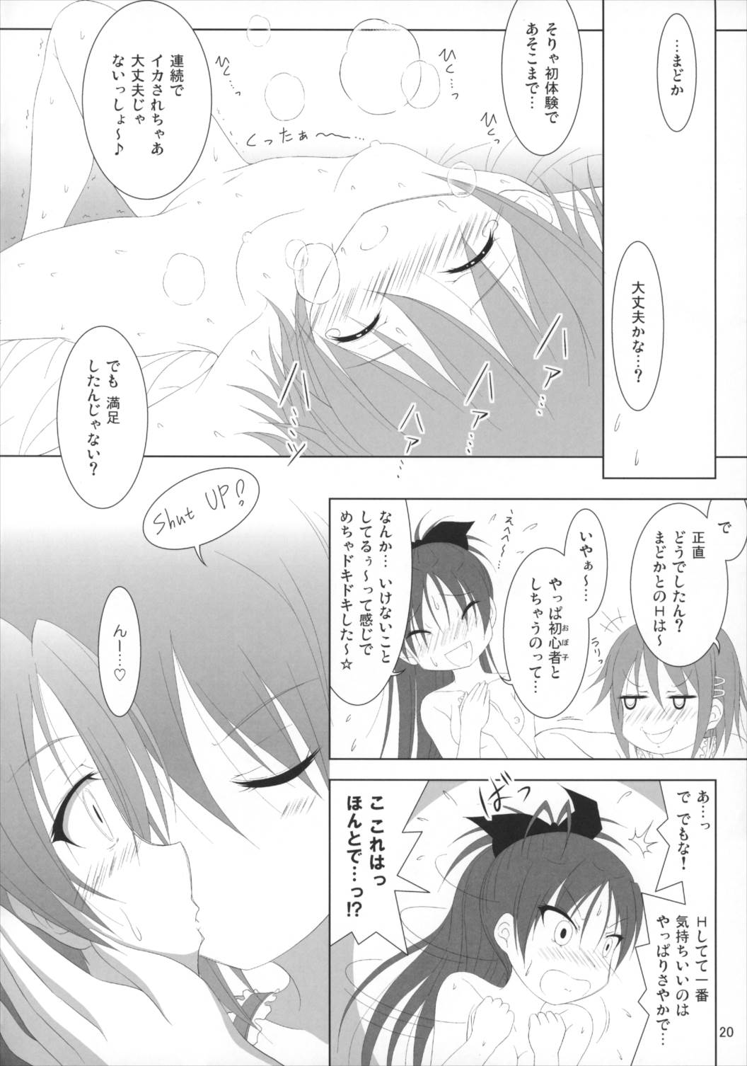 ファイナルあんさやー5 19ページ