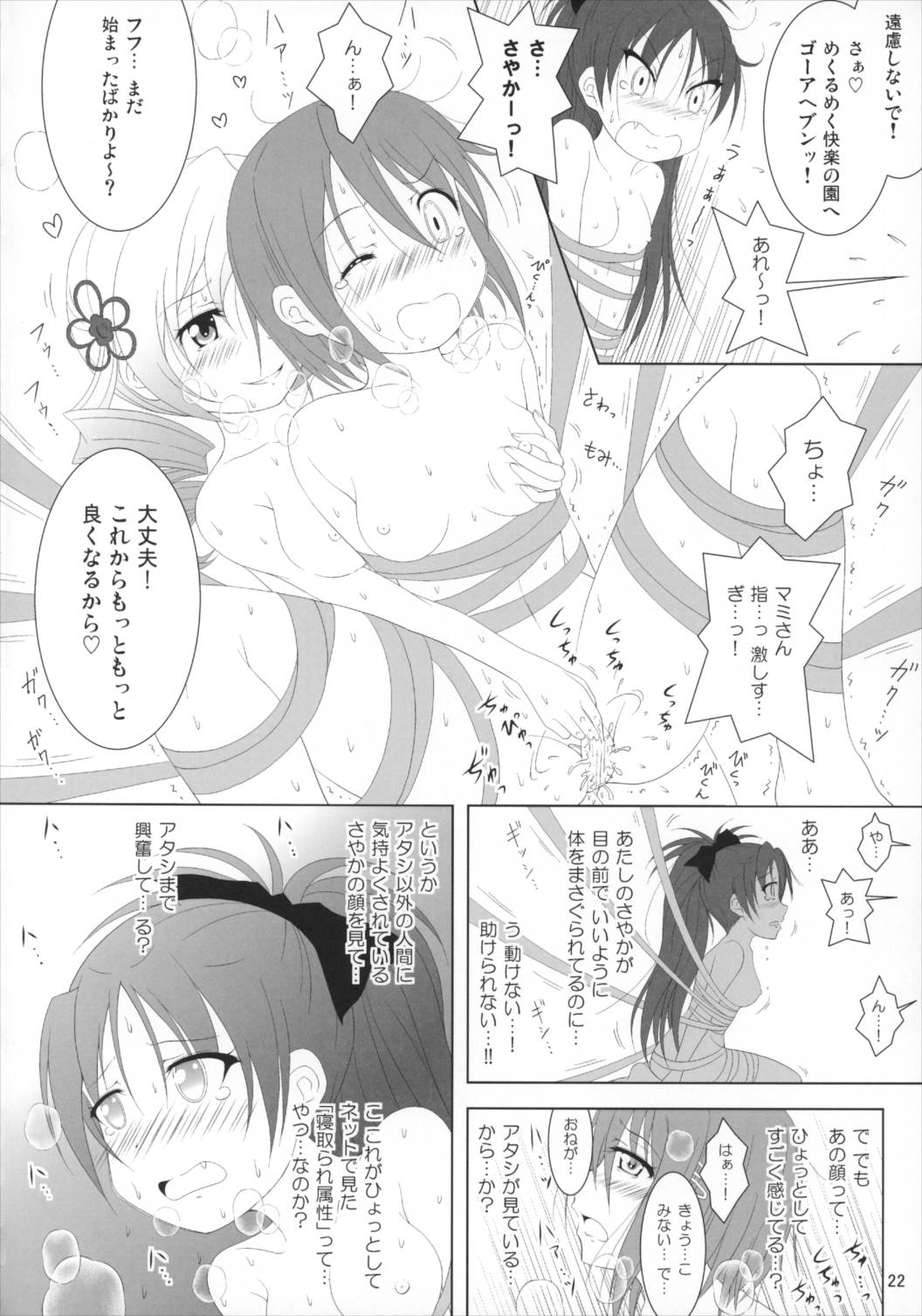ファイナルあんさやー5 21ページ
