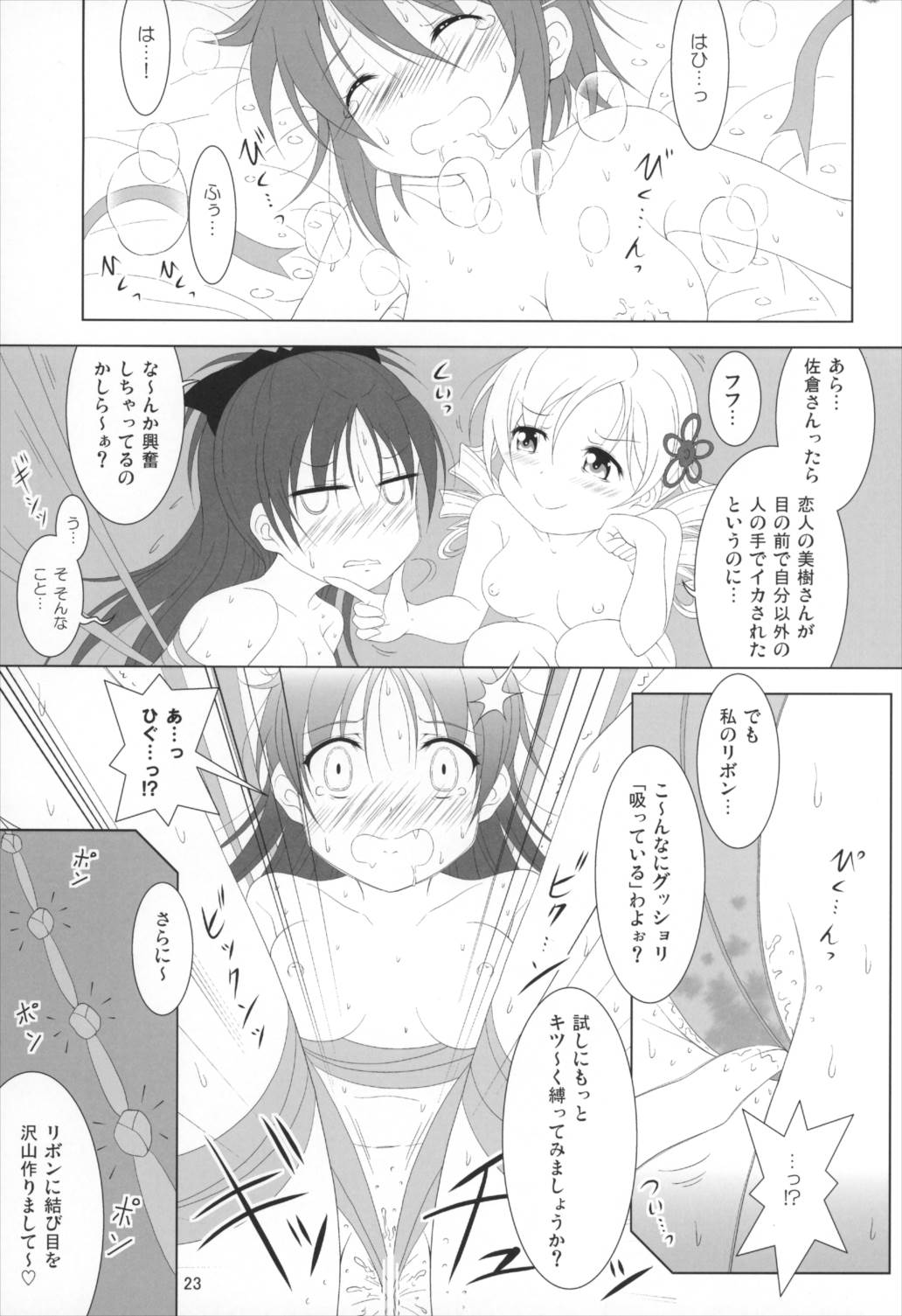ファイナルあんさやー5 22ページ