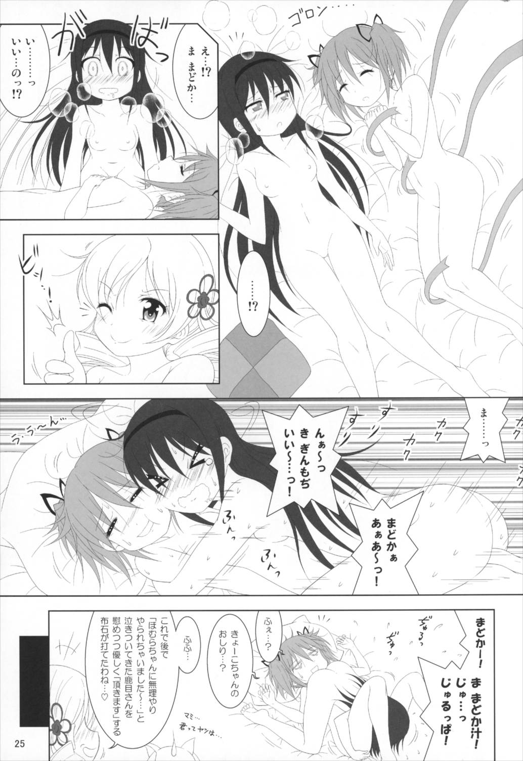 ファイナルあんさやー5 24ページ