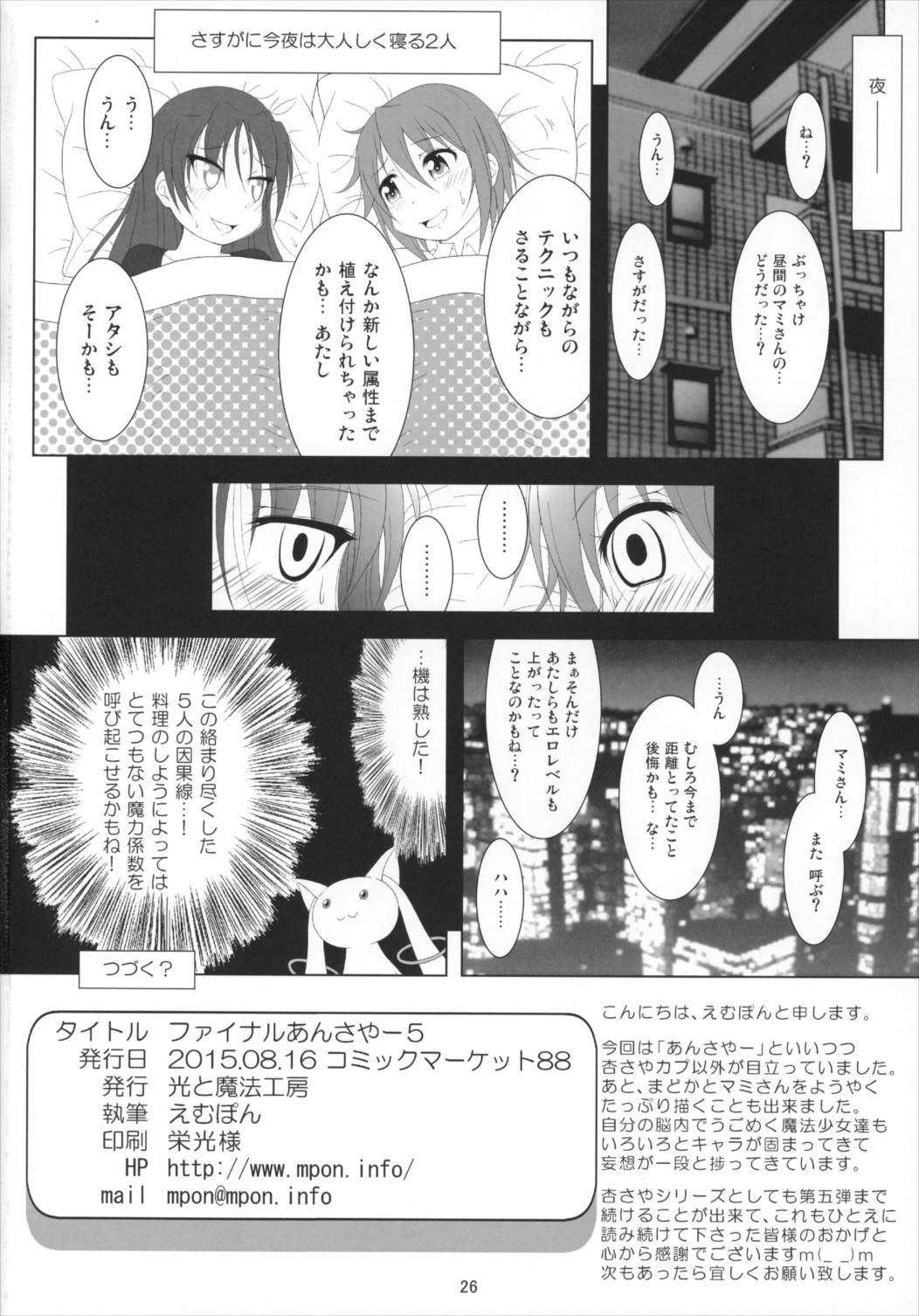 ファイナルあんさやー5 25ページ