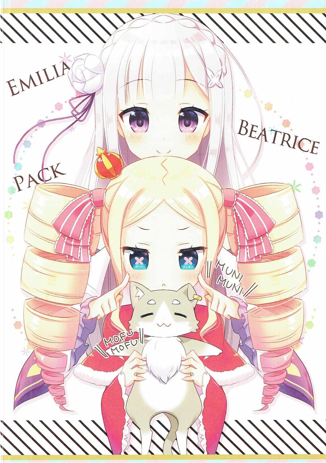 デイドリィム 9ページ