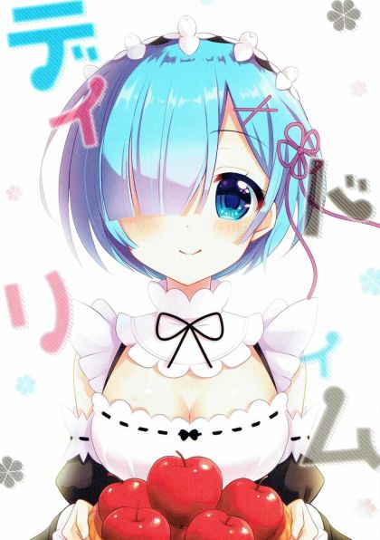 デイドリィム