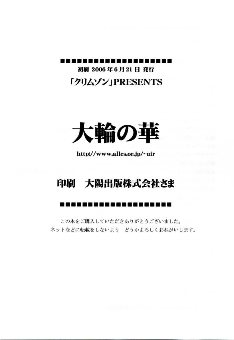 大輪の華 57ページ