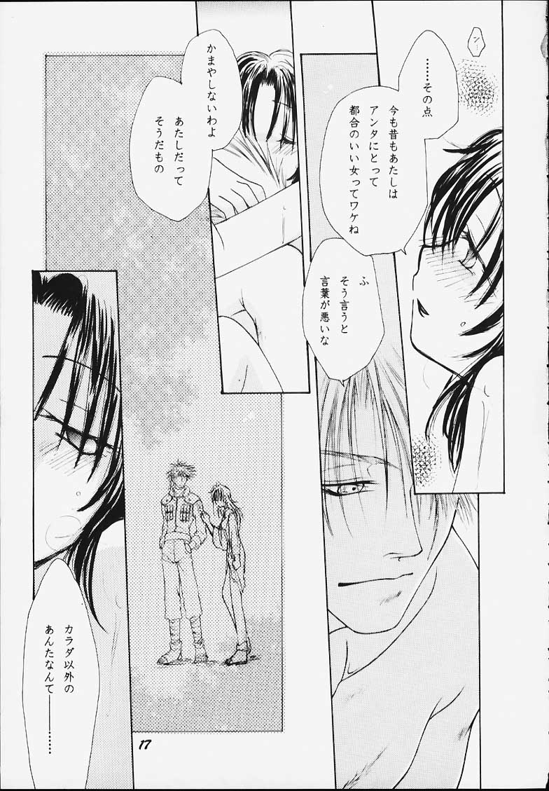 呉の藍 15ページ