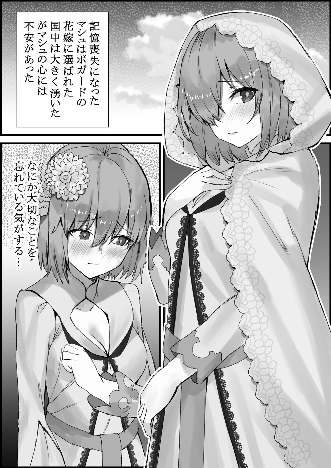花嫁堕ちる 2ページ