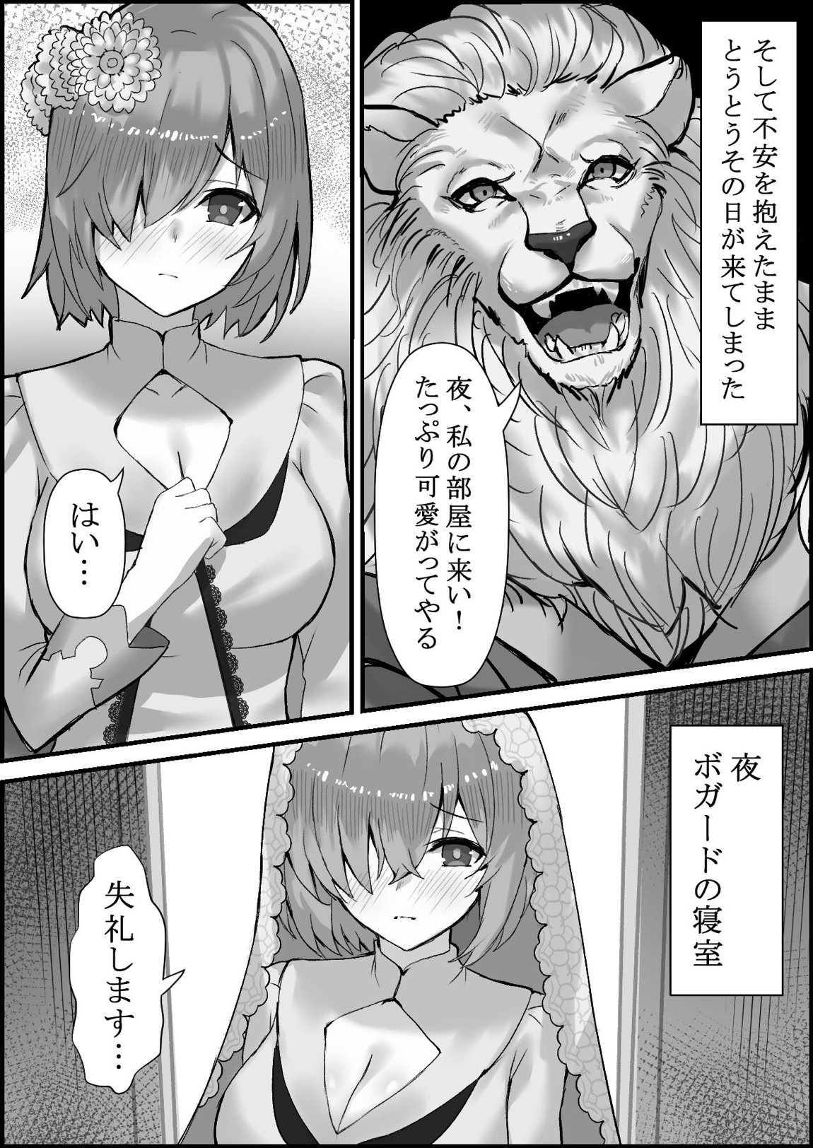 花嫁堕ちる 3ページ