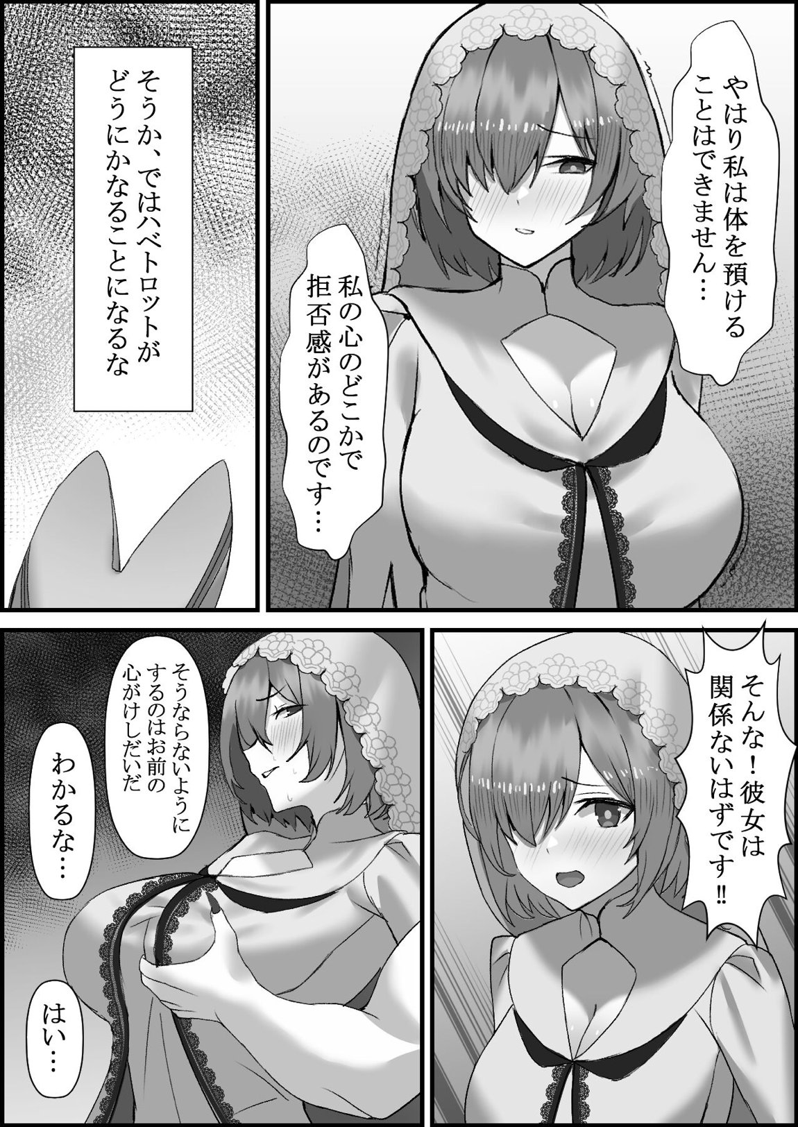 花嫁堕ちる 4ページ
