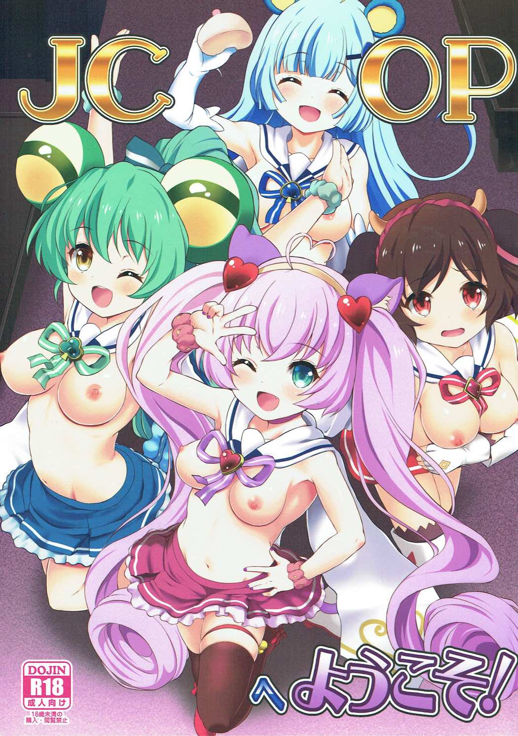 JCOPへようこそ！ 1ページ