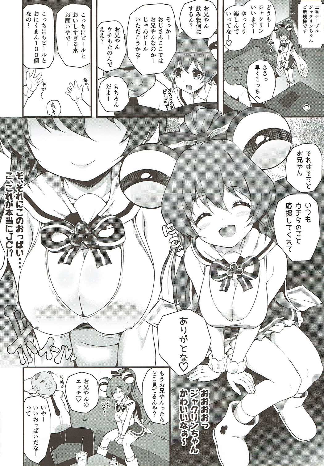 JCOPへようこそ！ 3ページ