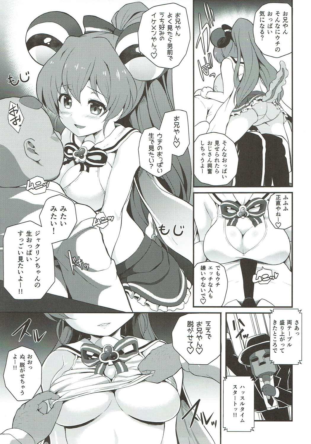 JCOPへようこそ！ 4ページ