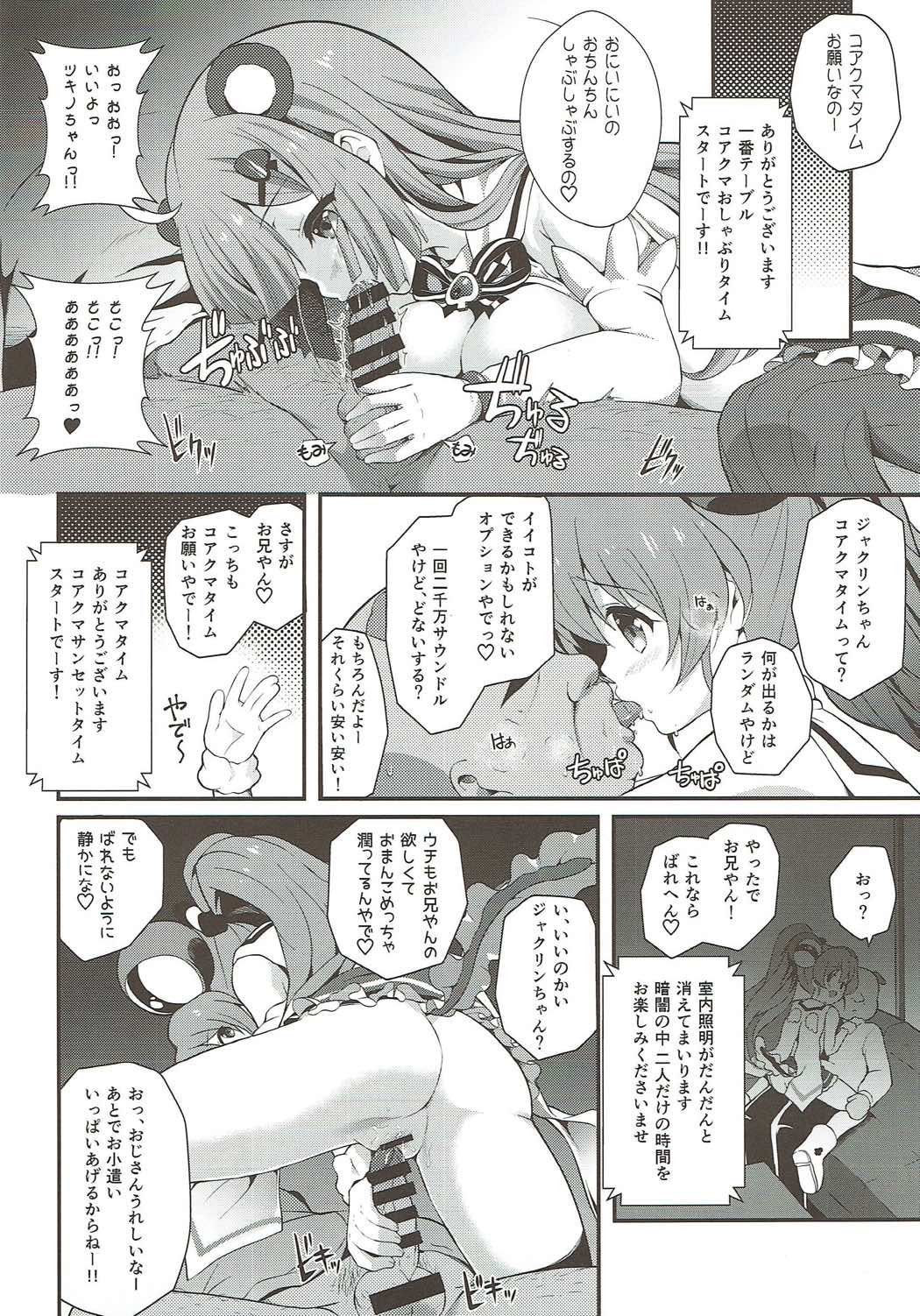 JCOPへようこそ！ 7ページ