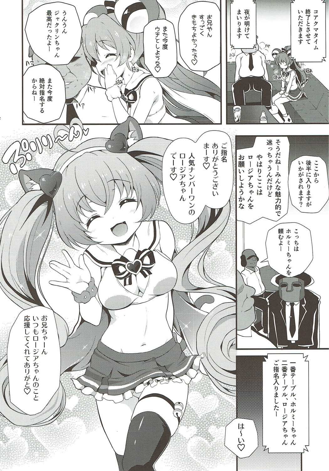 JCOPへようこそ！ 11ページ