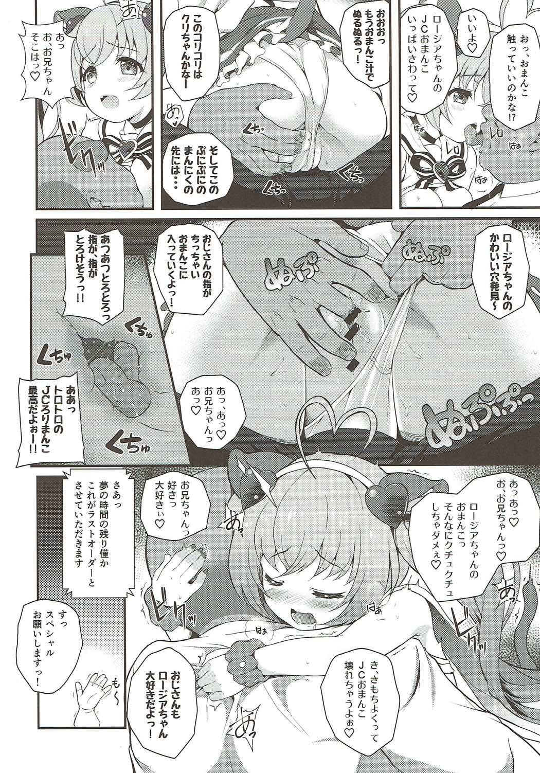 JCOPへようこそ！ 15ページ