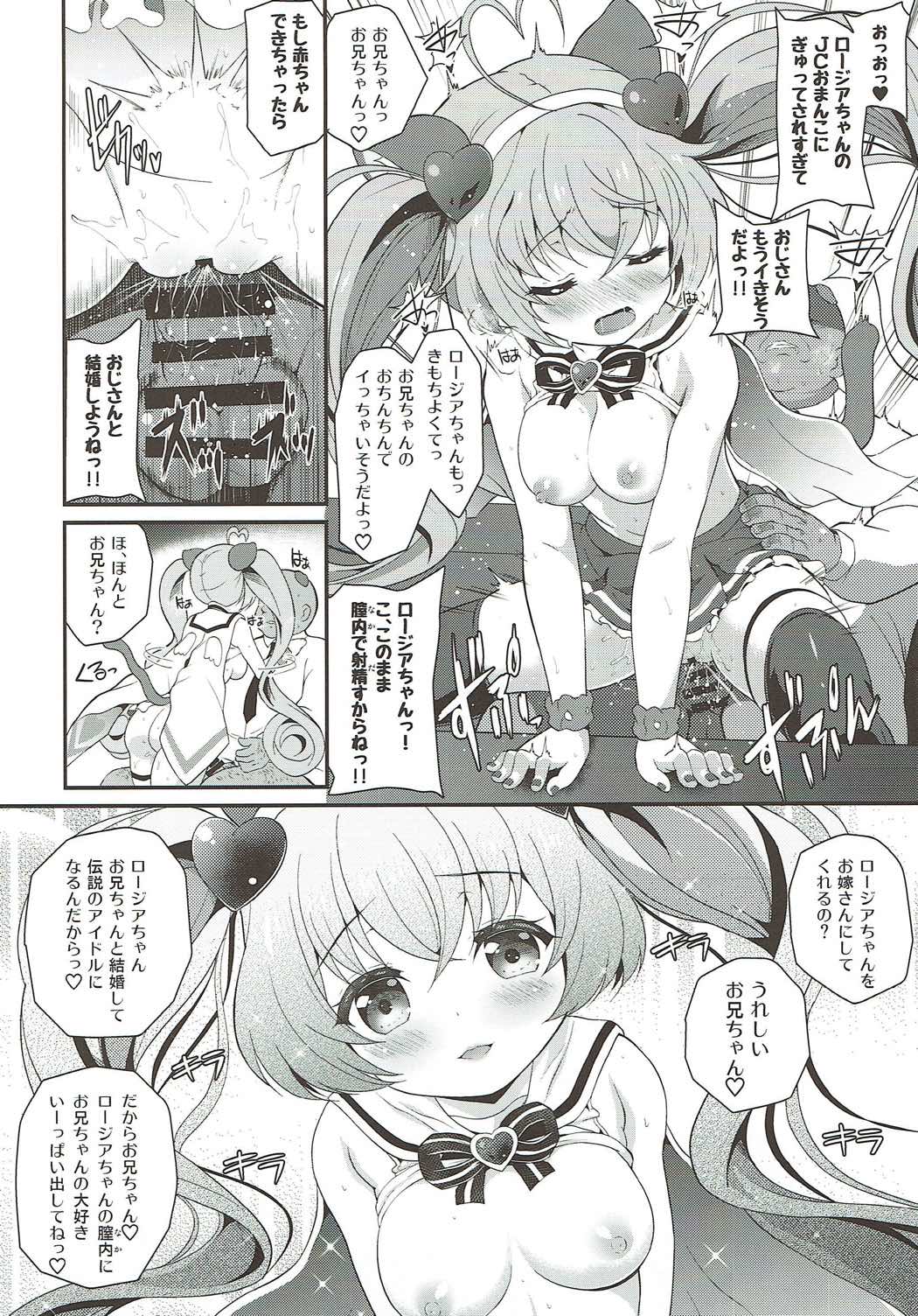 JCOPへようこそ！ 21ページ