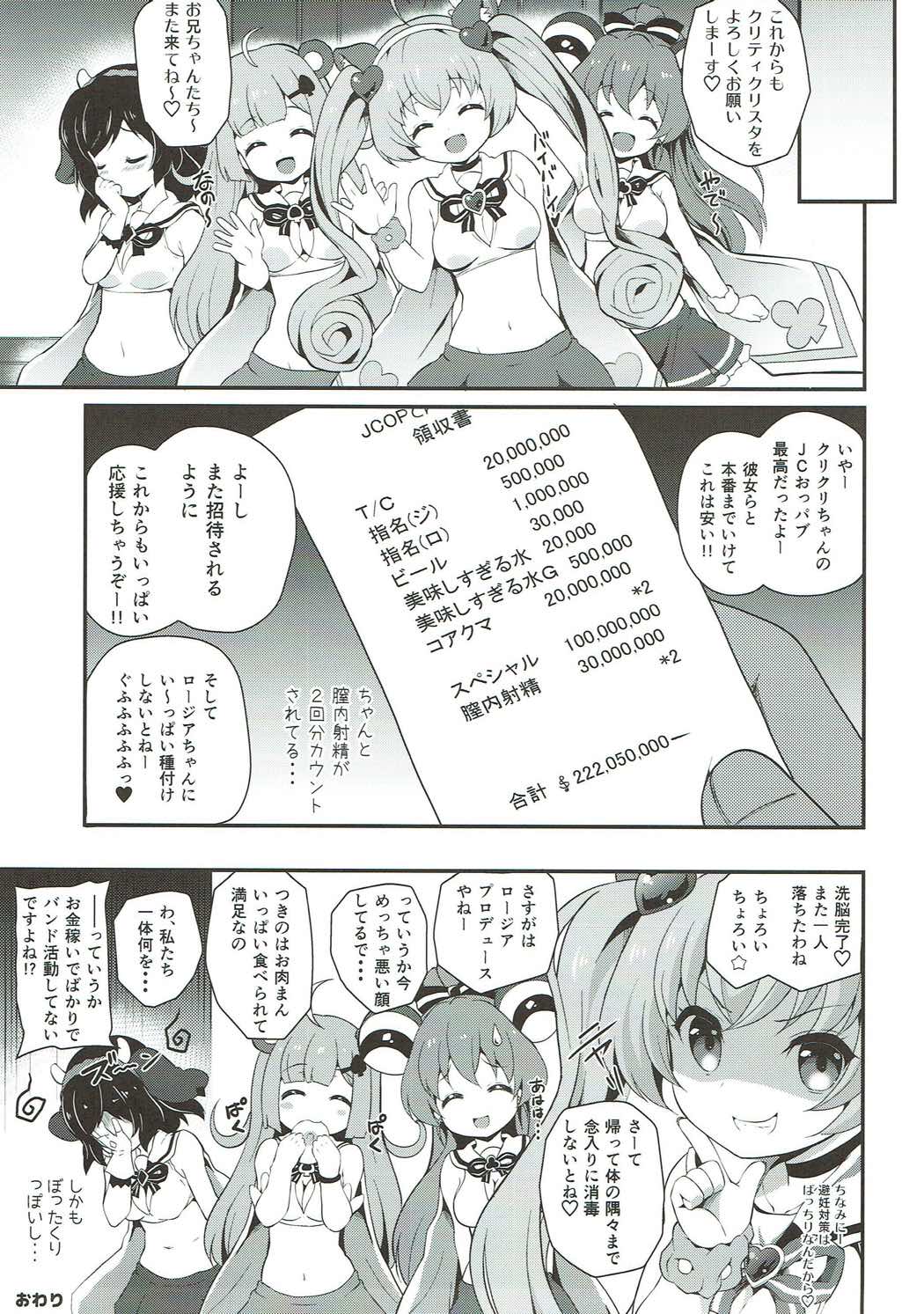 JCOPへようこそ！ 24ページ