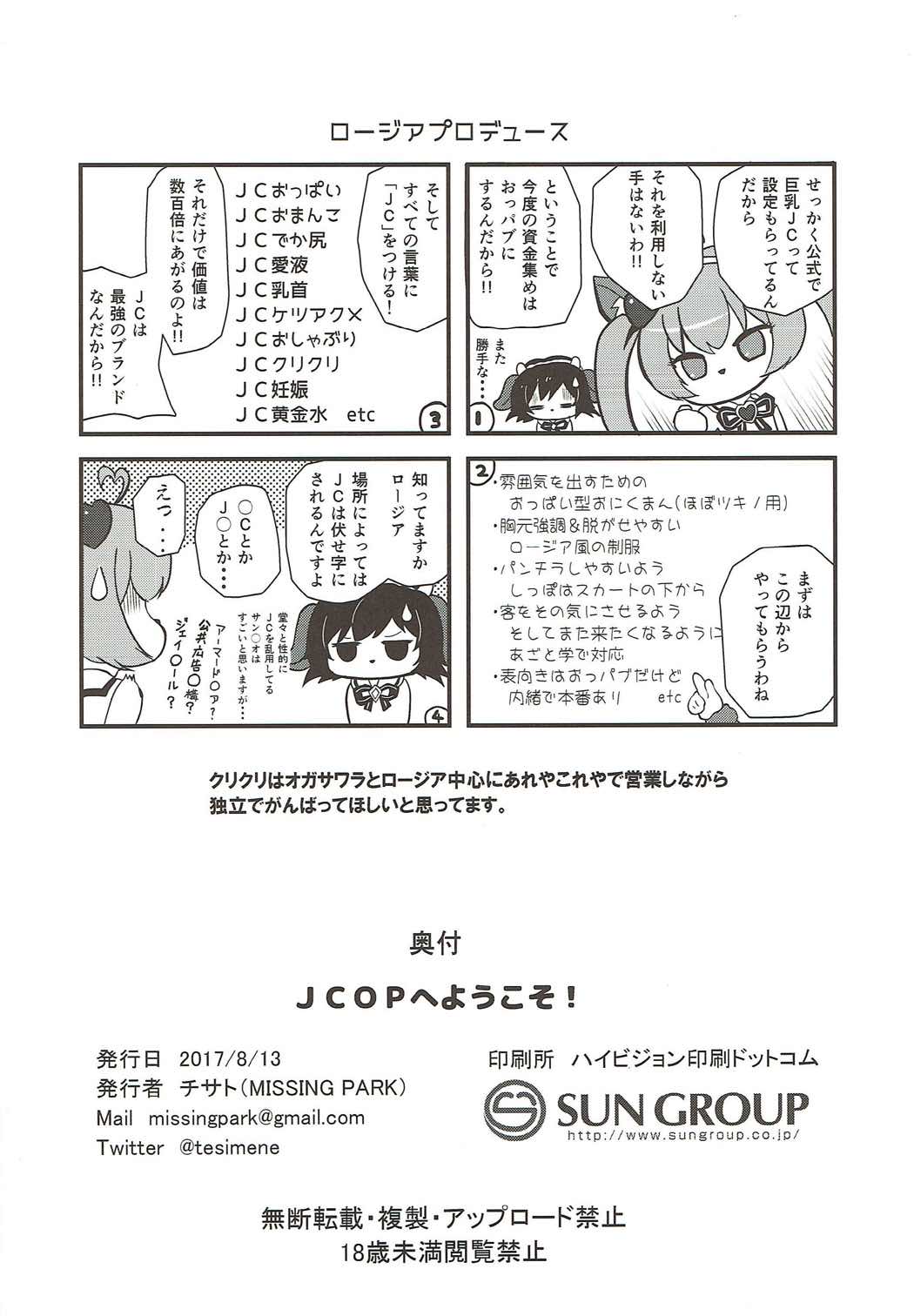 JCOPへようこそ！ 25ページ