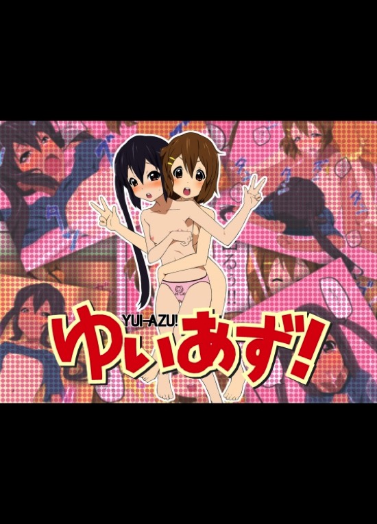 ゆいあず！ 1ページ