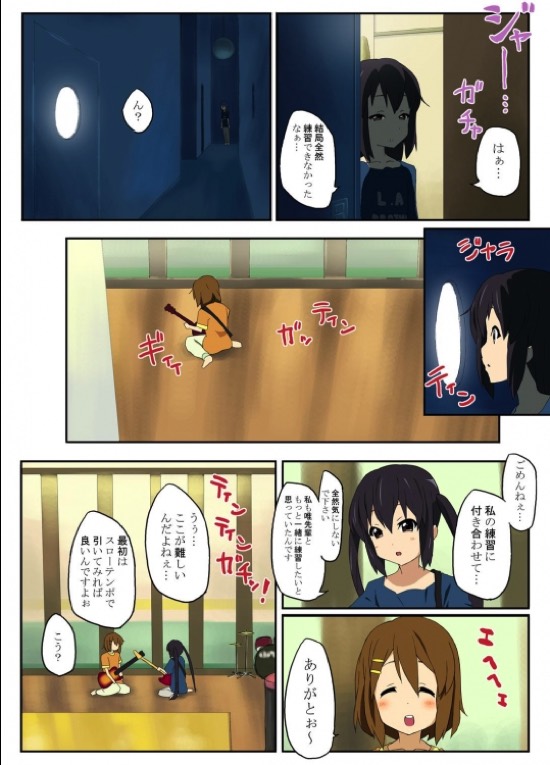 ゆいあず！ 3ページ