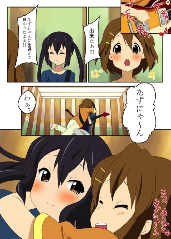 ゆいあず！ 4ページ