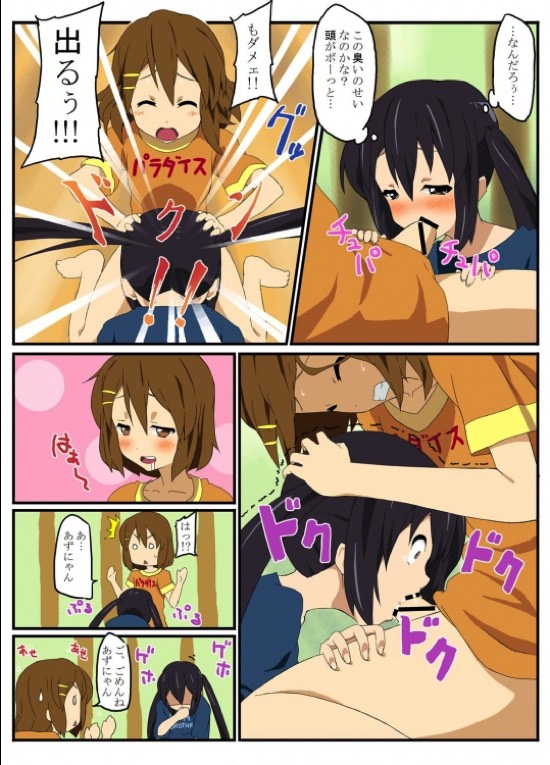 ゆいあず！ 7ページ