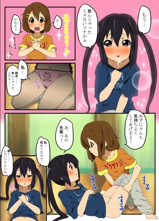 ゆいあず！ 8ページ